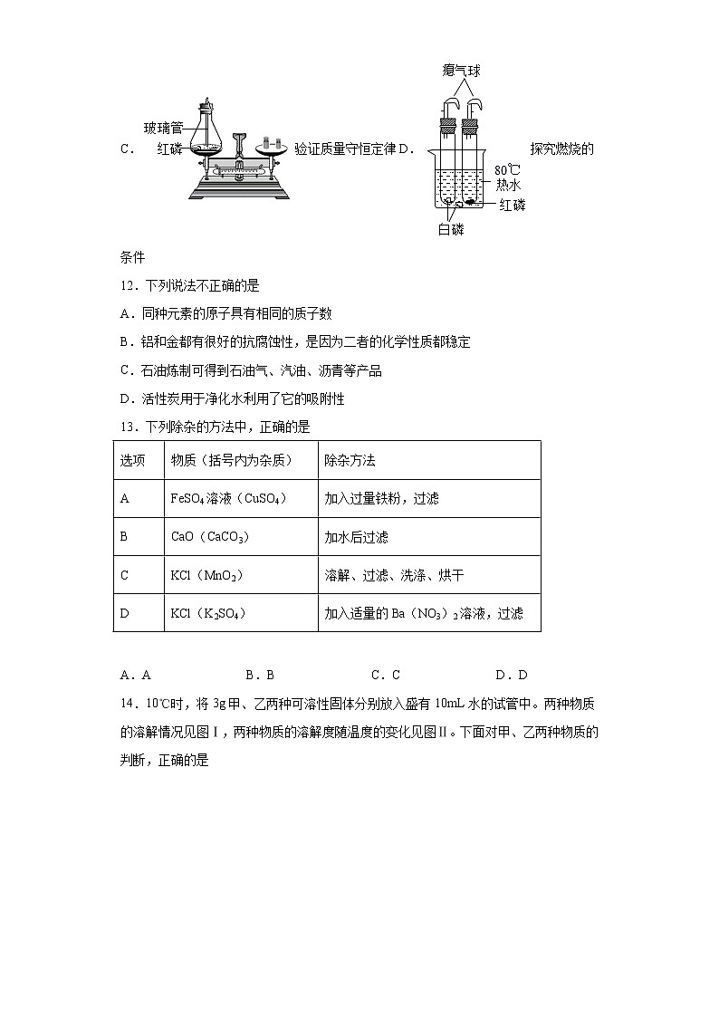 2021年广东省佛山市禅城区中考一模化学试题（word版 含答案）第3页