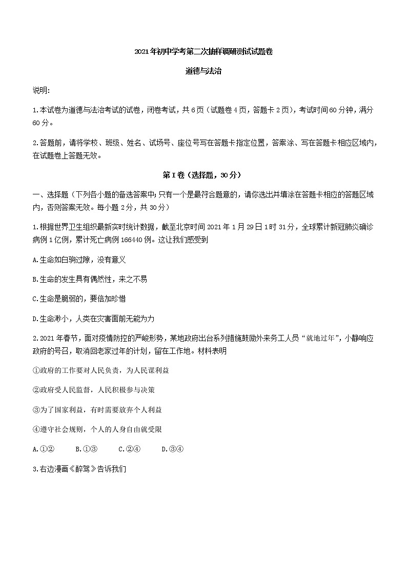 2021年广西岑溪市中考二模道德与法治试题（word版 含答案）01