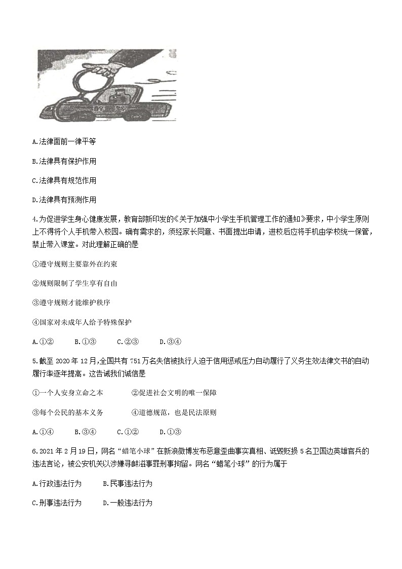 2021年广西岑溪市中考二模道德与法治试题（word版 含答案）02