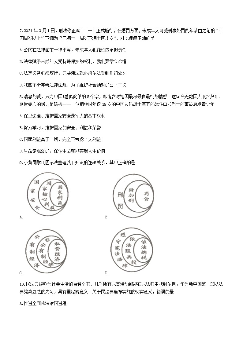 2021年广西岑溪市中考二模道德与法治试题（word版 含答案）03