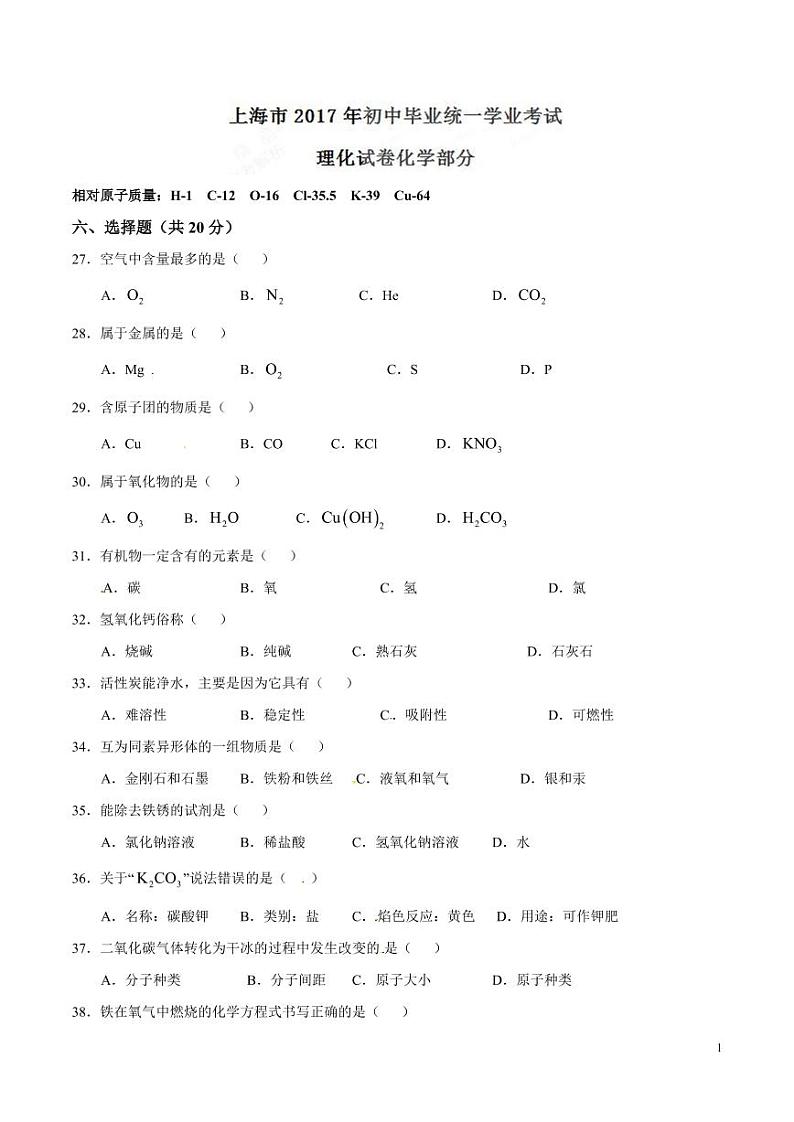 上海市2017年中考化学真题试卷 详解版01