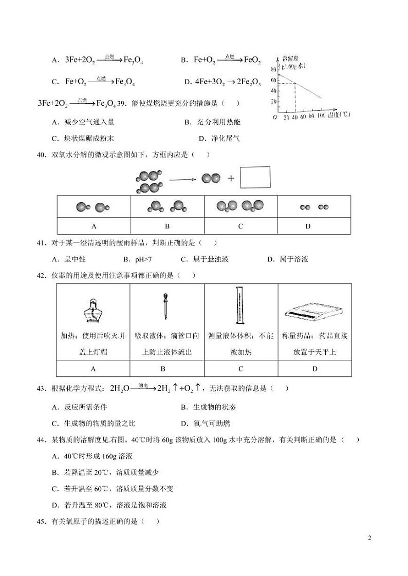 上海市2017年中考化学真题试卷 详解版02