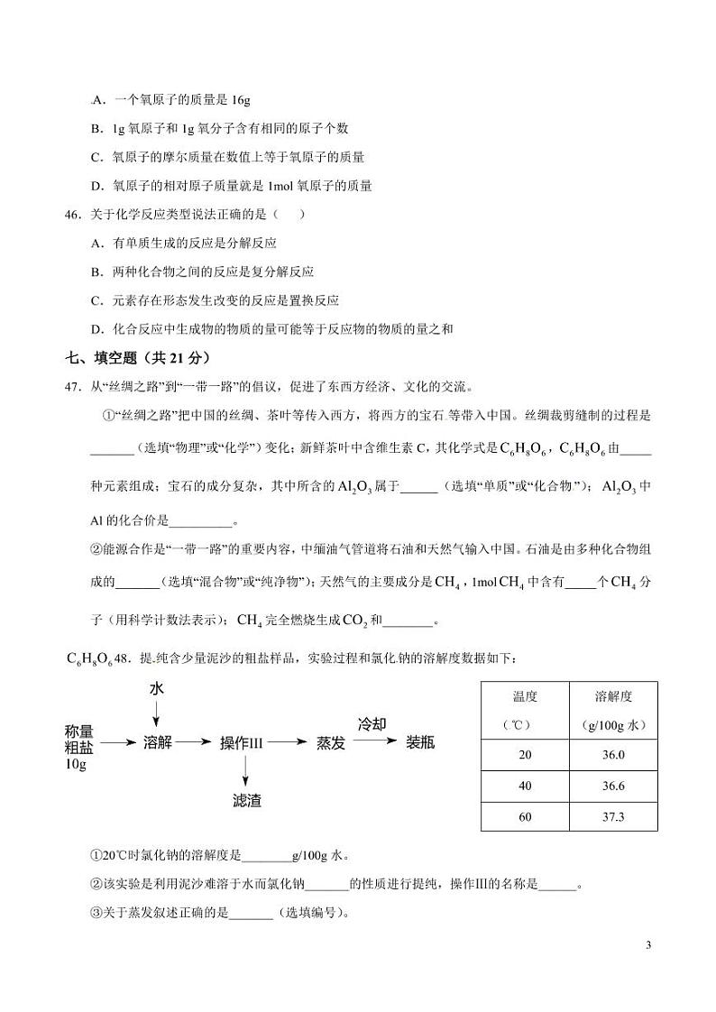 上海市2017年中考化学真题试卷 详解版03