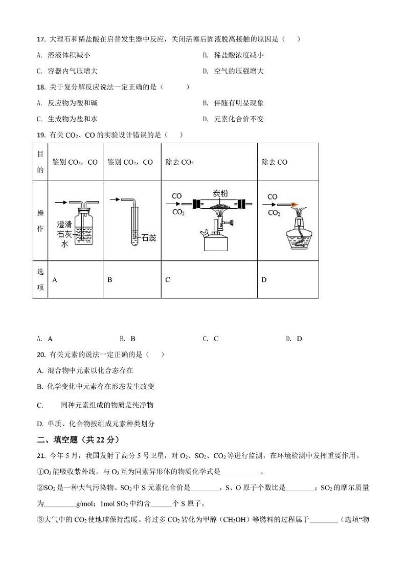 上海市2018年中考化学真题试卷 详解版03