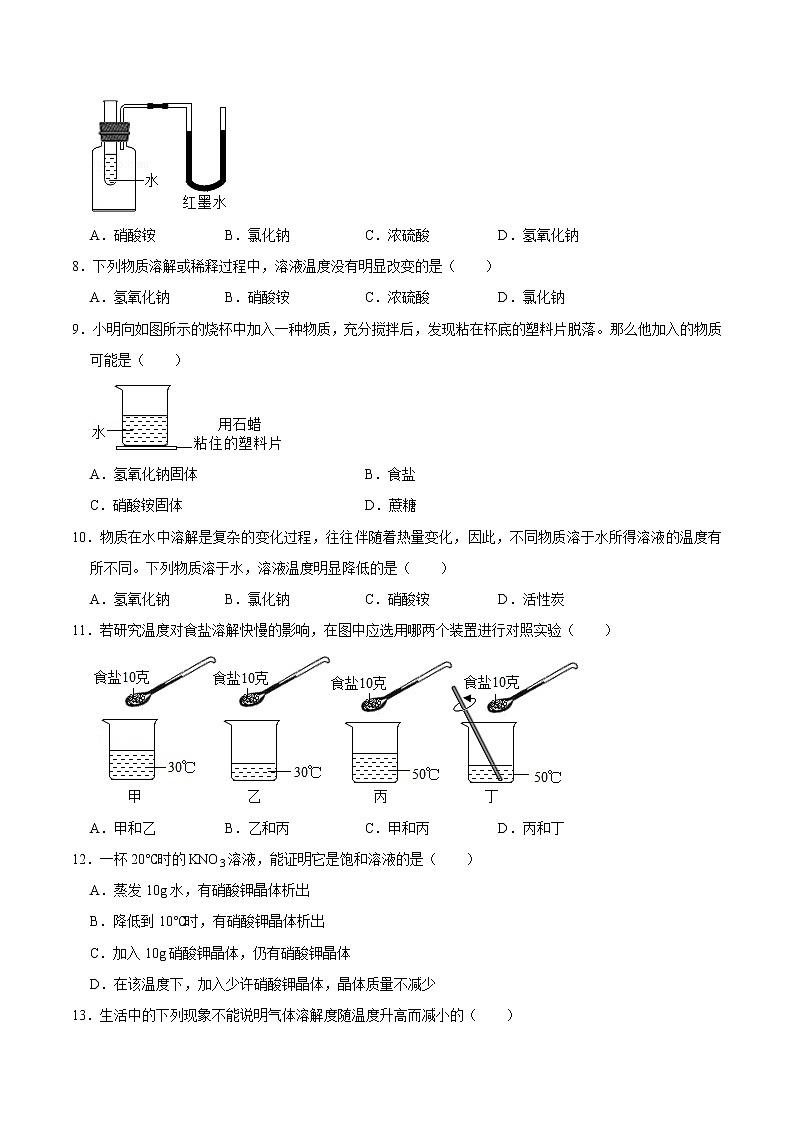 9.2 溶解度-2020-2021学年九年级化学下册课时同步练（人教版）02