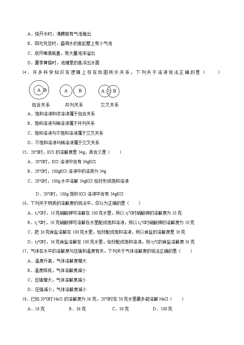 9.2 溶解度-2020-2021学年九年级化学下册课时同步练（人教版）03