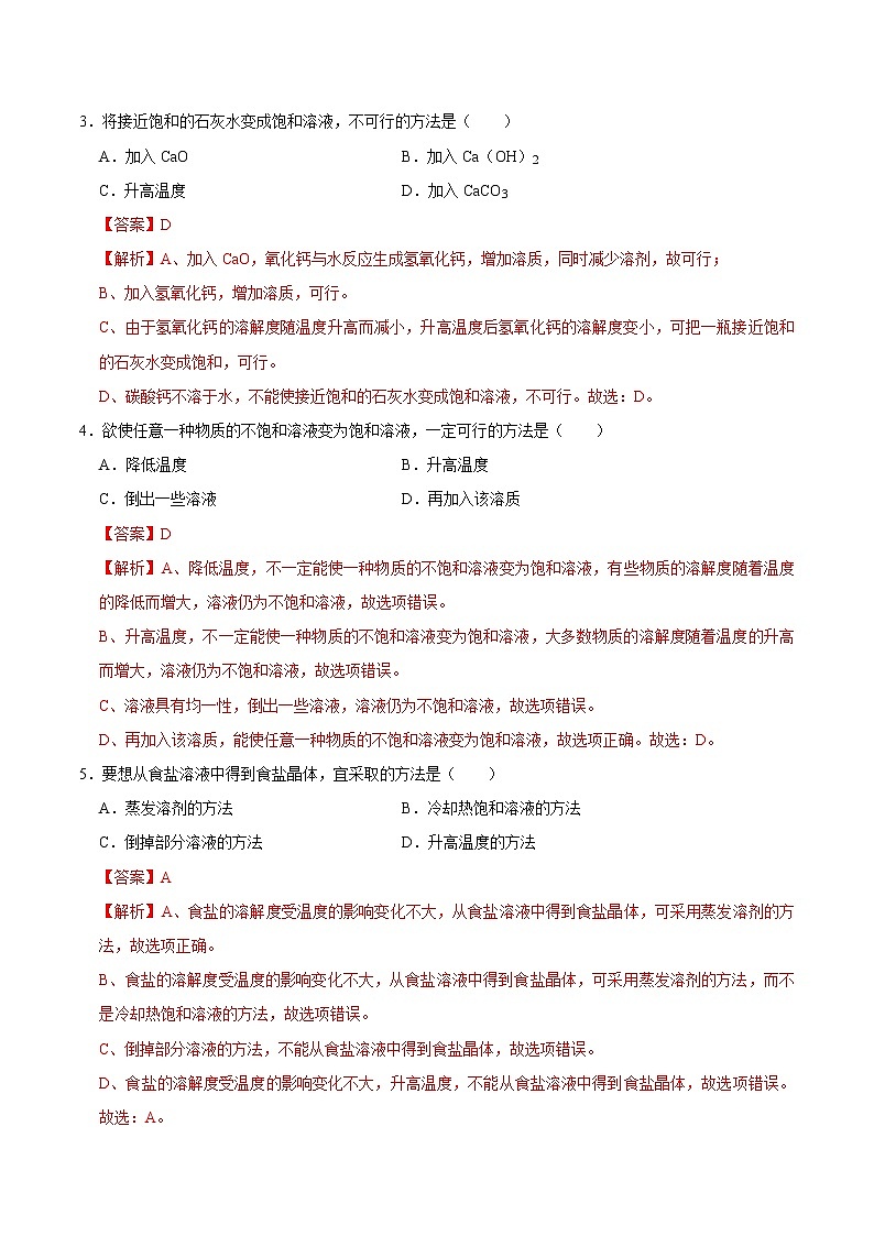 9.2 溶解度-2020-2021学年九年级化学下册课时同步练（人教版）02