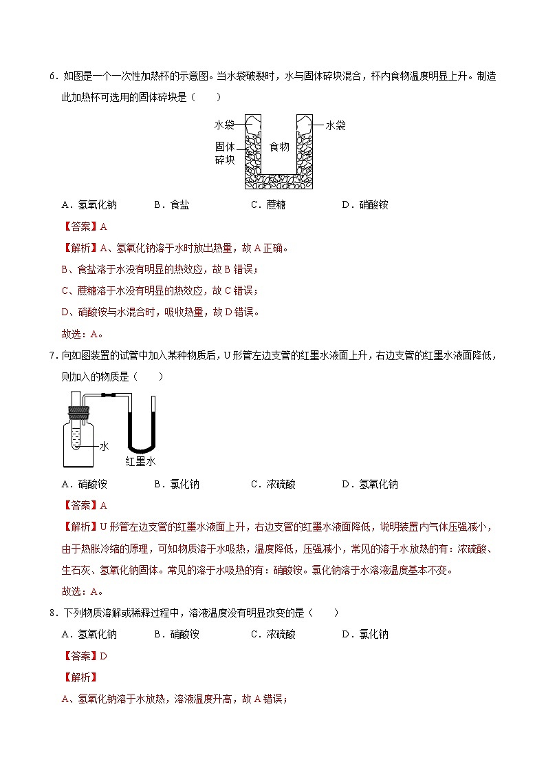 9.2 溶解度-2020-2021学年九年级化学下册课时同步练（人教版）03