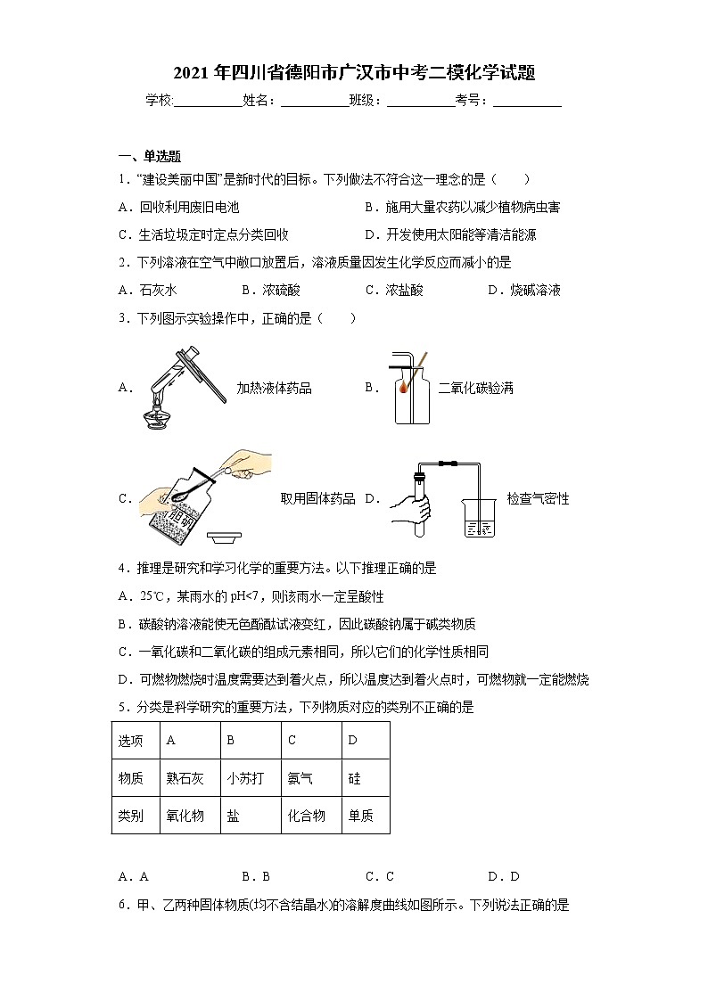 2021年四川省德阳市广汉市中考二模化学试题（word版含答案）第1页