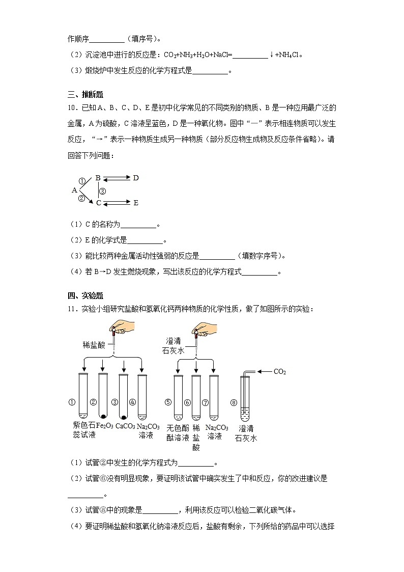 2021年四川省德阳市广汉市中考二模化学试题（word版含答案）第3页