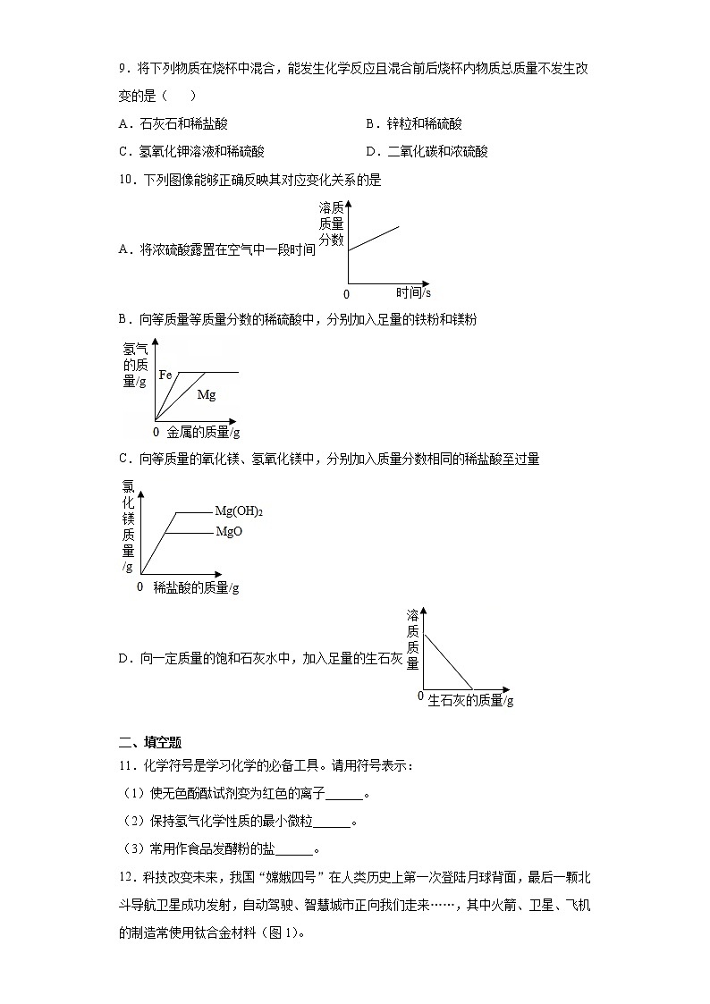 2021年湖北省襄阳市保康县中考模拟化学试题（word版含答案）02