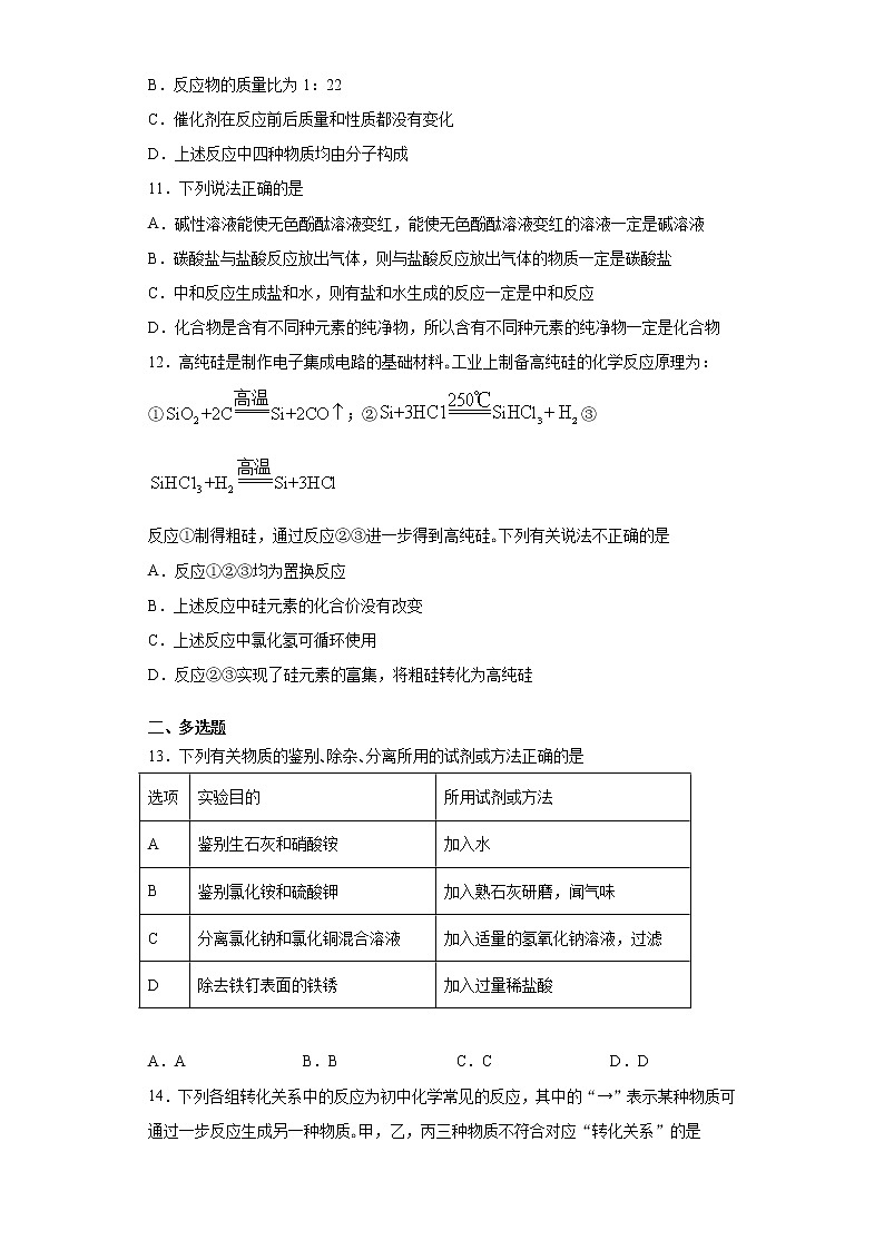 2021年天津市南开区中考三模化学试题（word版含答案）03