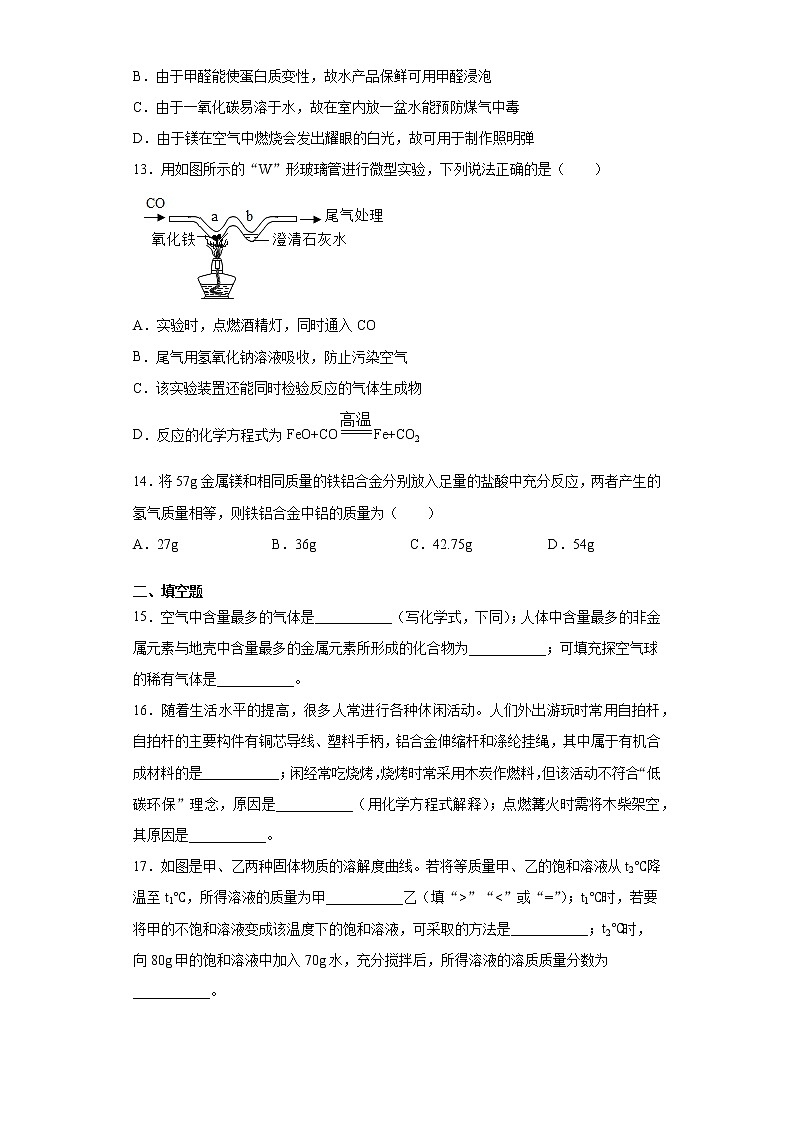 2021年河南省洛阳市洛宁县中考化学一模试题（word版含答案）03