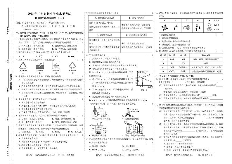 2021年广东省初中学业水平考试化学仿真预测卷（2套）第3页