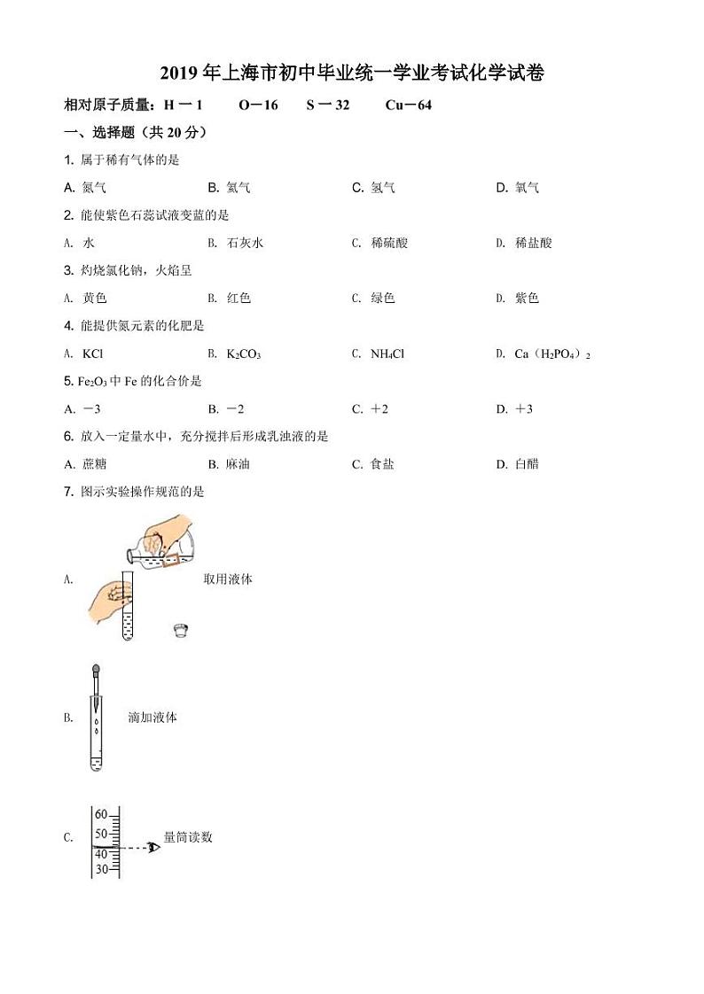 2019年上海市中考化学真题试卷 详解版01