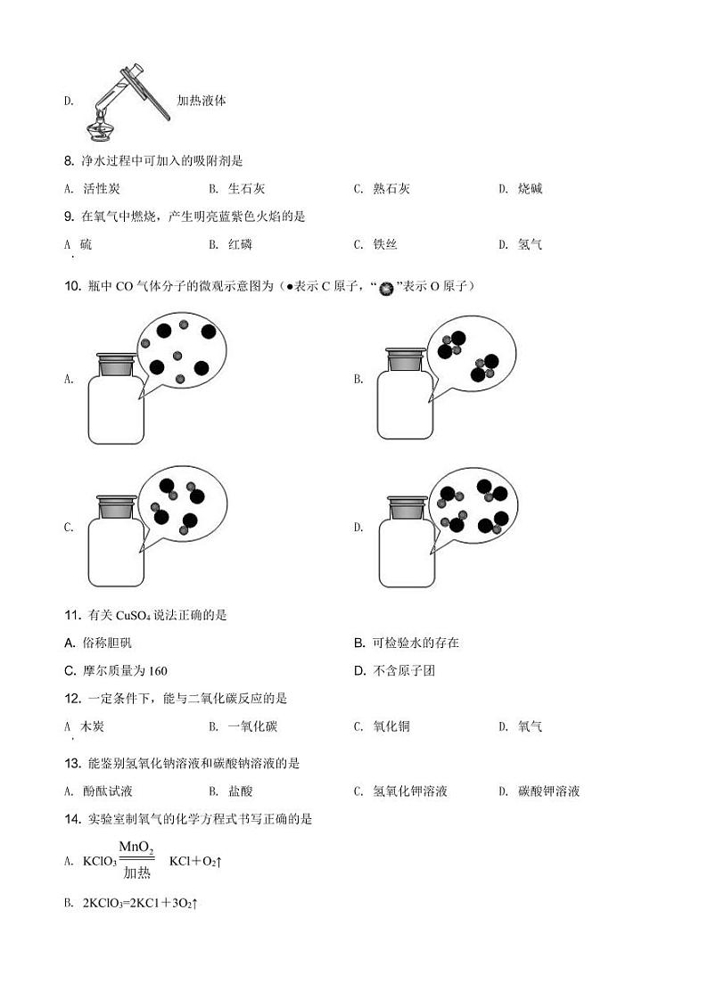 2019年上海市中考化学真题试卷 详解版02