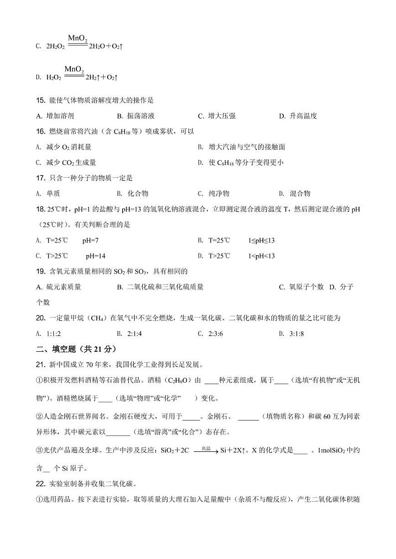 2019年上海市中考化学真题试卷 详解版03