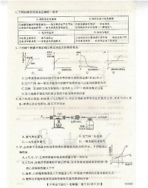 2018年安徽无为一中自主招生化学卷02