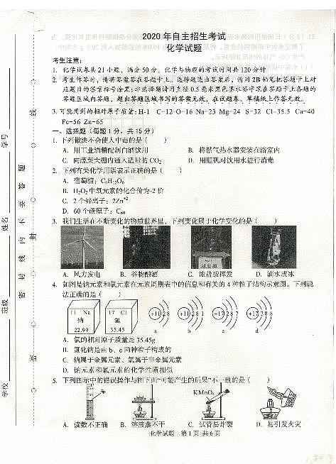2020年安徽无为一中自主招生化学卷01
