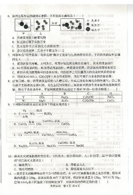 2020年安徽无为一中自主招生化学卷02