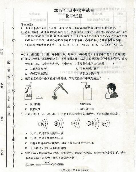2019年安徽无为一中自主招生化学卷01