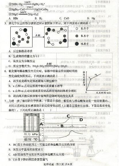 2019年安徽无为一中自主招生化学卷02