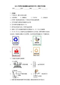 2021年四川省成都市金堂县中考二模化学试题（word版 含答案）