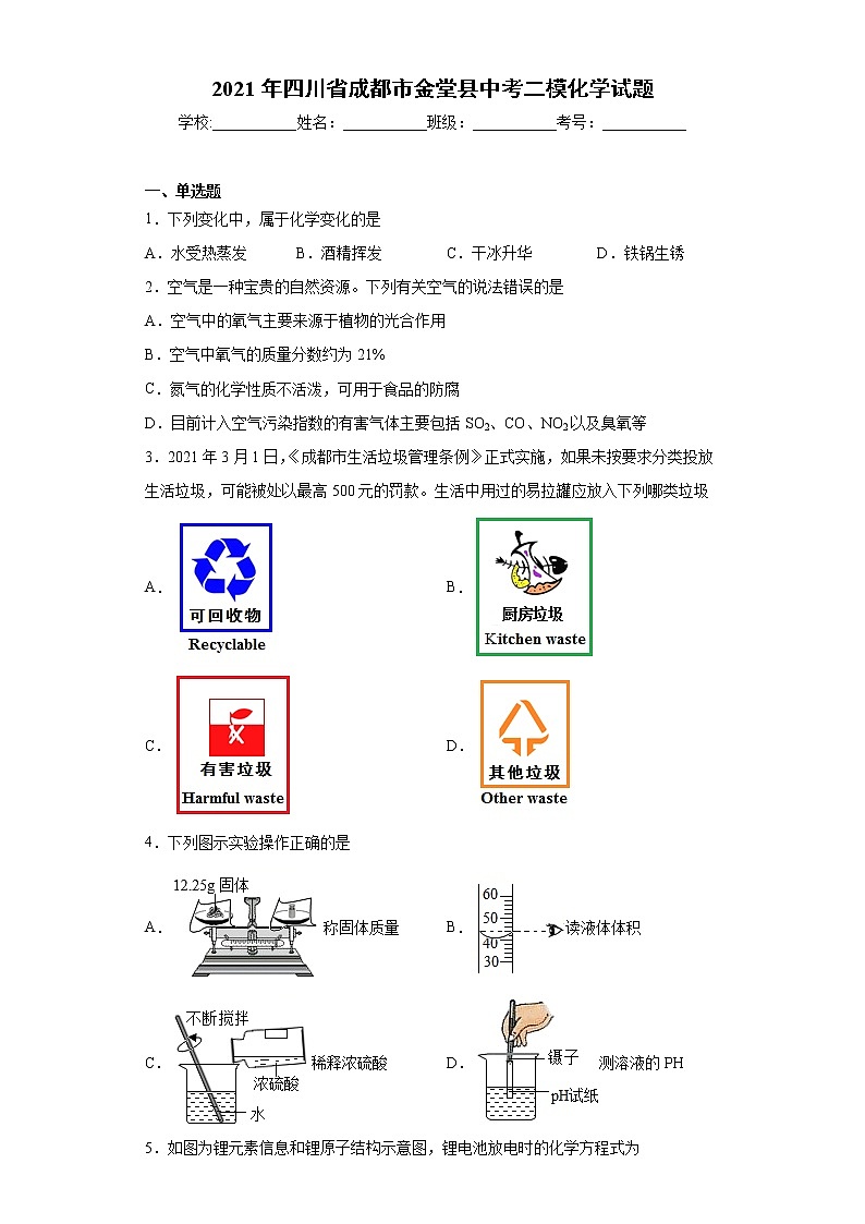 2021年四川省成都市金堂县中考二模化学试题（word版 含答案）01