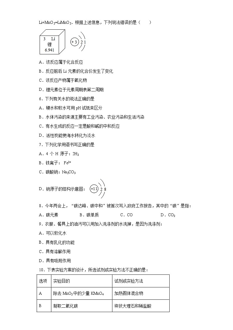 2021年四川省成都市金堂县中考二模化学试题（word版 含答案）02