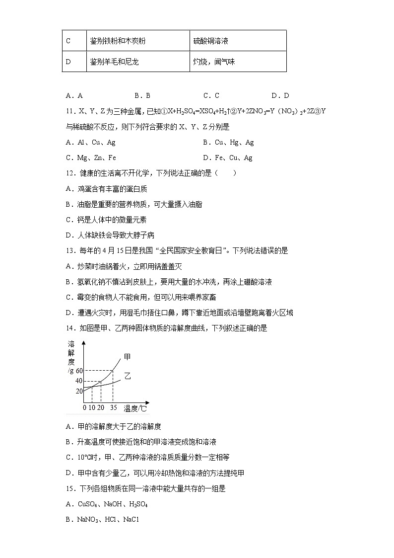 2021年四川省成都市金堂县中考二模化学试题（word版 含答案）03
