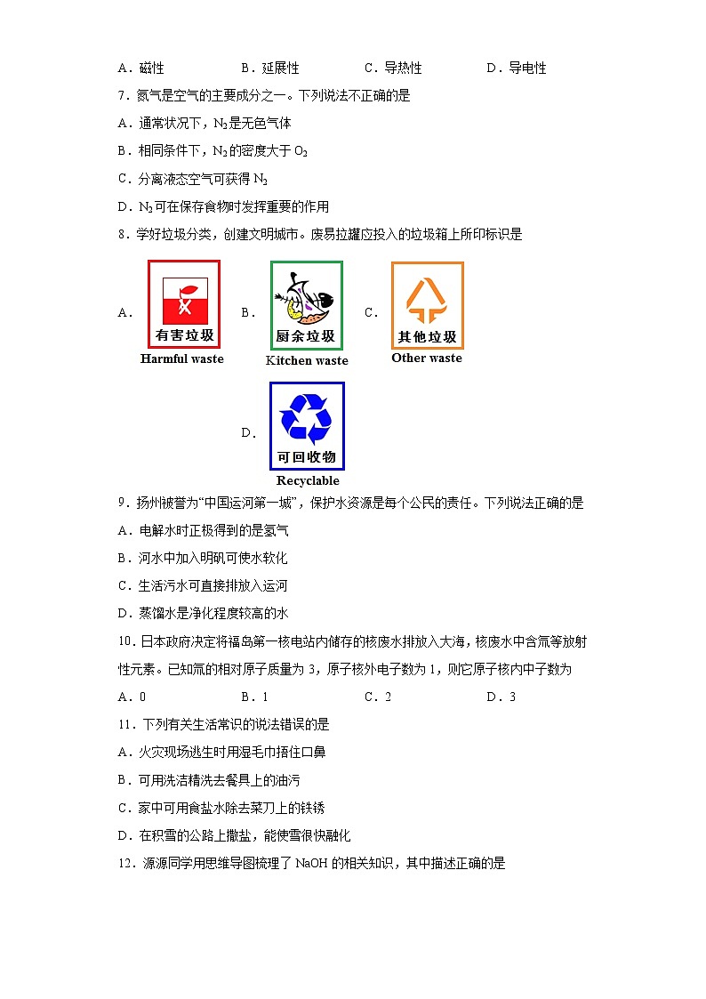 2021年江苏省扬州市仪征市中考二模化学试题（word版 含答案）02