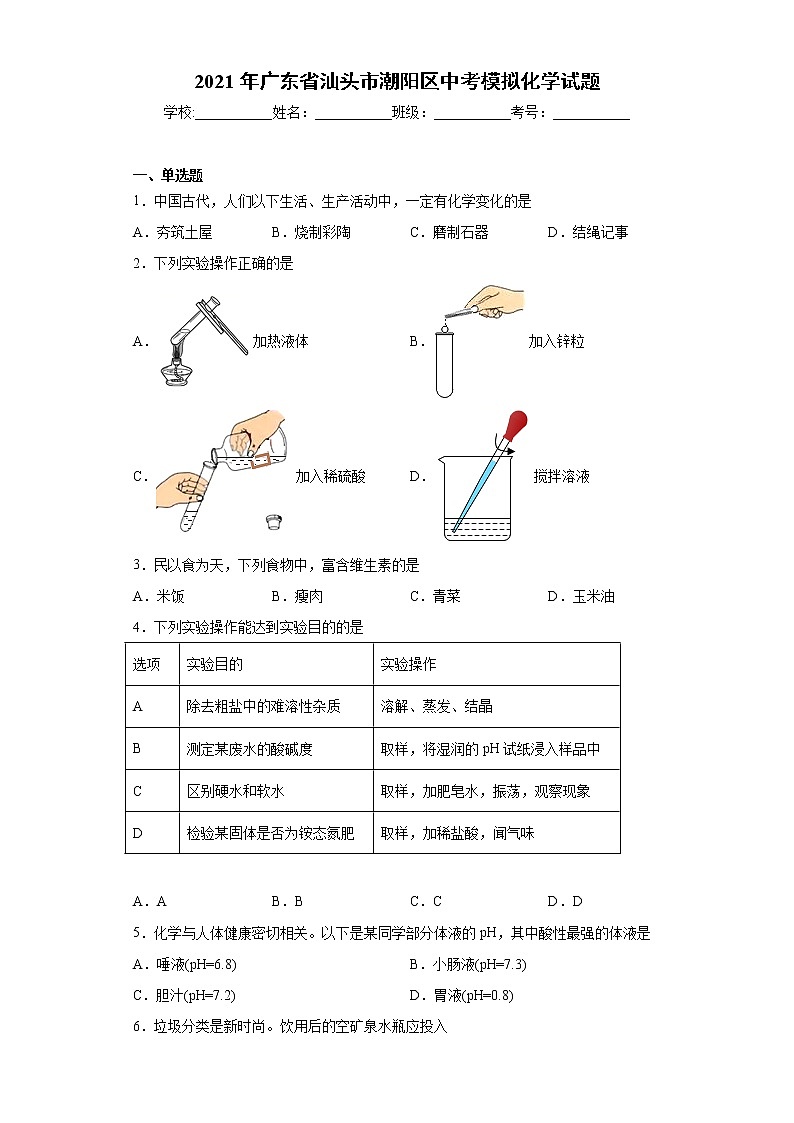2021年广东省汕头市潮阳区中考模拟化学试题（word版 含答案）01