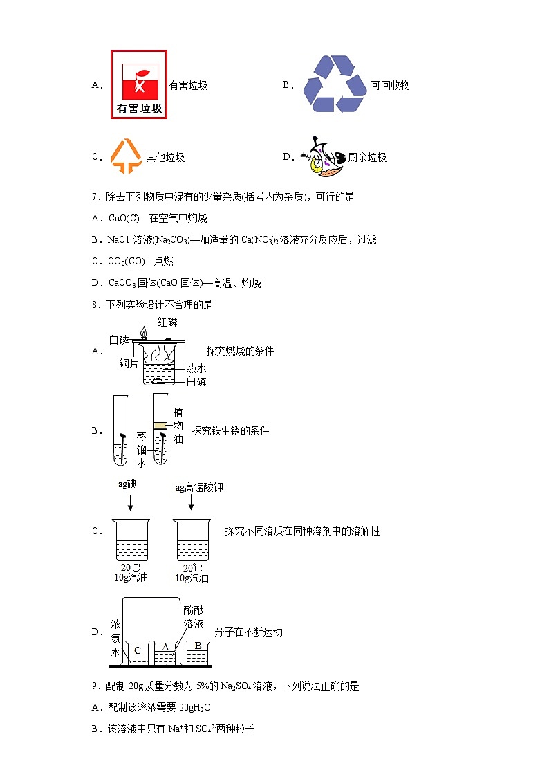 2021年广东省汕头市潮阳区中考模拟化学试题（word版 含答案）02
