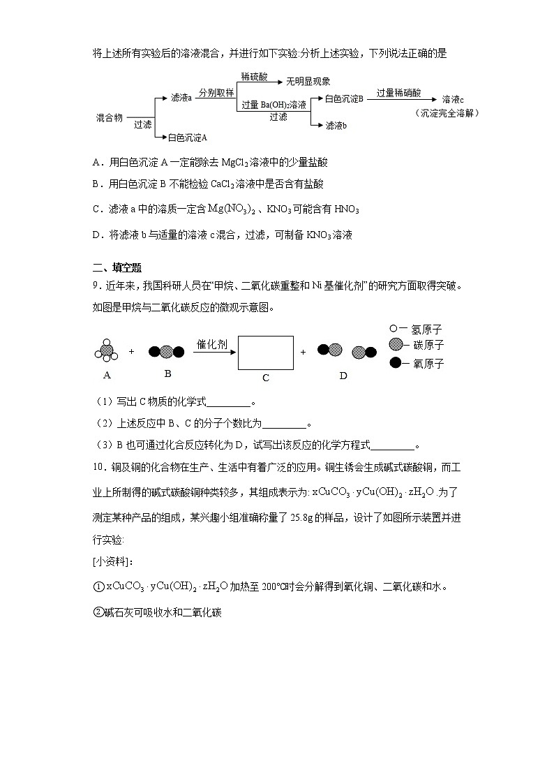 2021年湖北省武汉市武昌区中考五调化学试题（word版 含答案）03