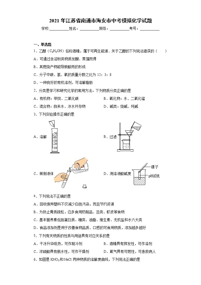 2021年江苏省南通市海安市中考模拟化学试题（word版 含答案）01