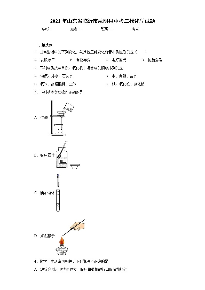 2021年山东省临沂市蒙阴县中考二模化学试题（word版 含答案）01