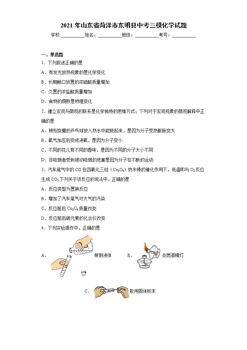 2021年山东省菏泽市东明县中考三模化学试题（word版 含答案）01