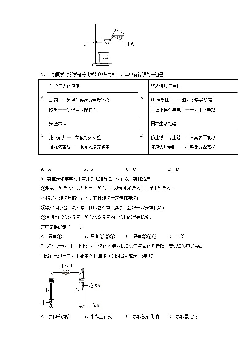 2021年山东省菏泽市东明县中考三模化学试题（word版 含答案）02