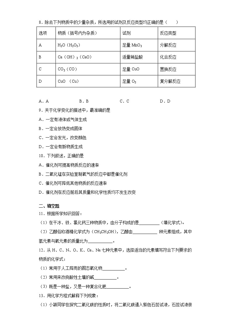 2021年山东省菏泽市东明县中考三模化学试题（word版 含答案）03