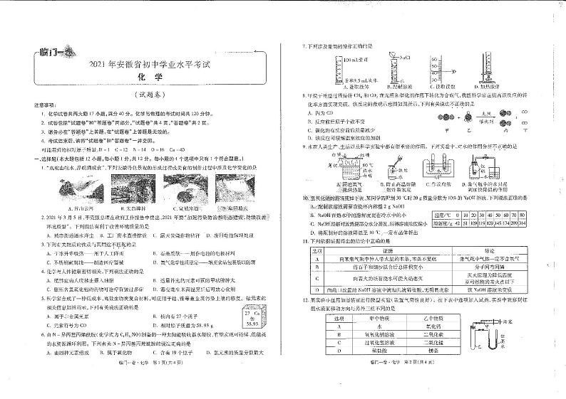 2021年安徽省九年级化学初中毕业学业水平测试（临门一卷））01