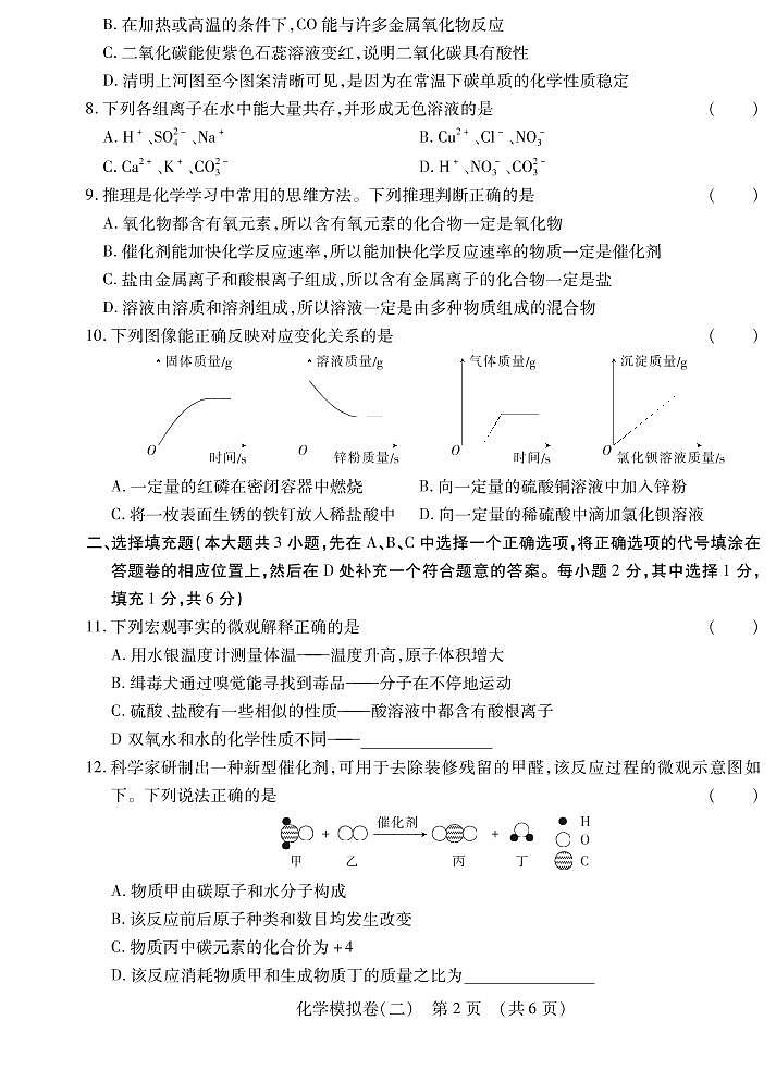 2021年江西省初中学业水平考试化学模拟卷(二)02