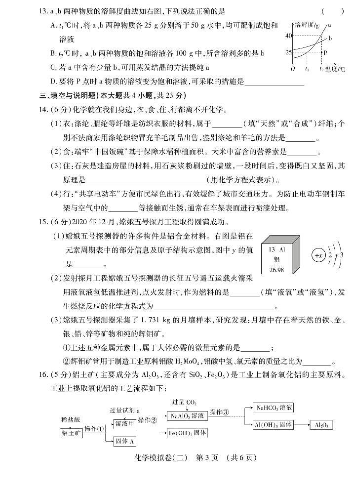 2021年江西省初中学业水平考试化学模拟卷(二)03