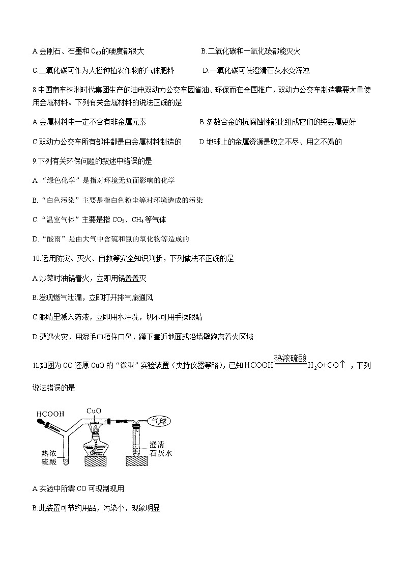2021年湖南省长沙市雨花区雅礼实验中学中考模拟化学试题03