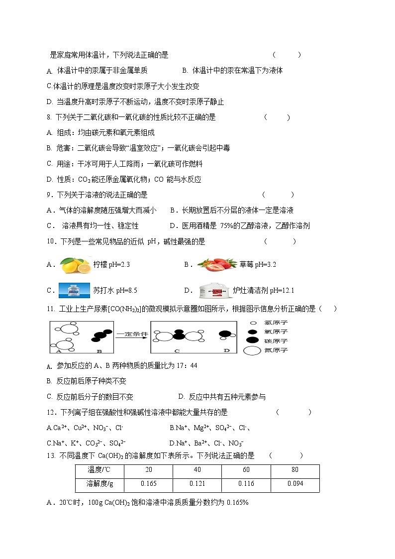 江苏省盐城中学2021届九年级中考第三次学情调研化学试题第2页