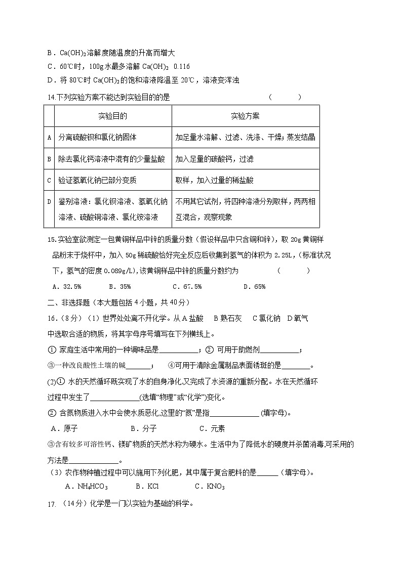 江苏省盐城中学2021届九年级中考第三次学情调研化学试题第3页