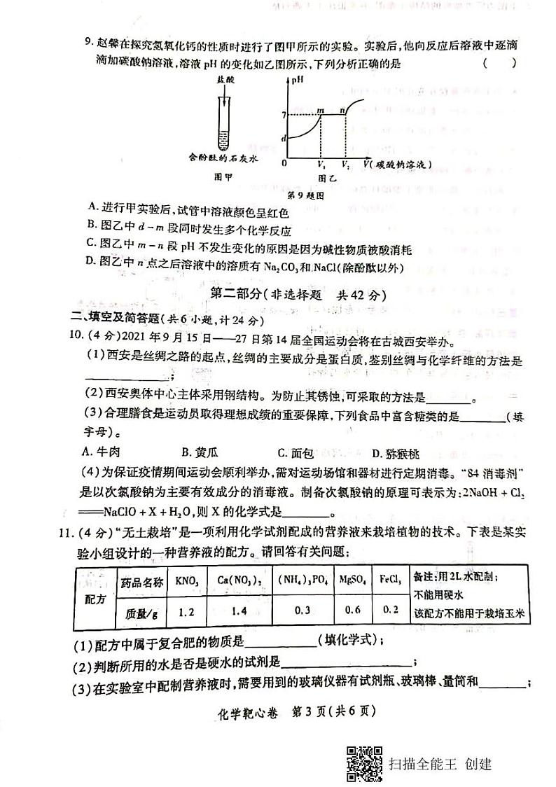2021年陕西省中考模拟化学综合靶心卷03