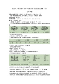 2021年广西河池市初中毕业暨升学考试模拟试题卷（三）化学试题