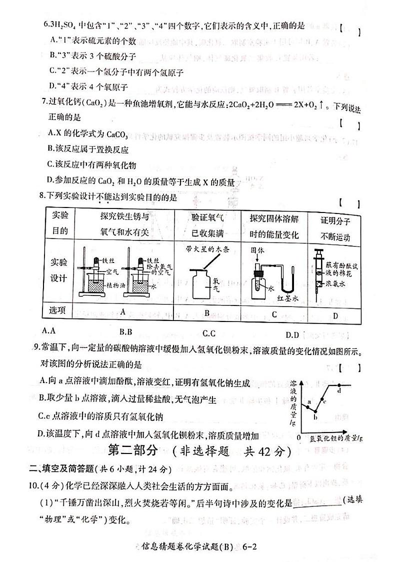 2021年陕西省初中学业水平考试化学信息猜题卷B02