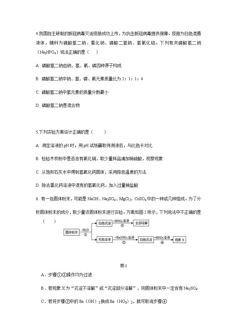 2021年贵阳市南明区适应性练习化学摸底试卷第2页