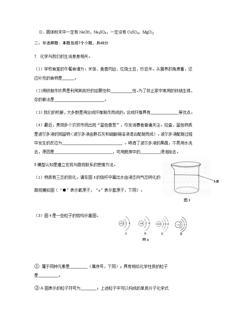 2021年贵阳市南明区适应性练习化学摸底试卷第3页